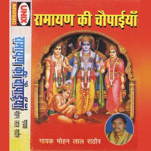 Ramayan Ki Chopaiya Mohan lal Rathore MP3 Download